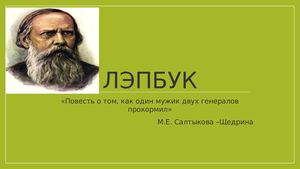 См р № 5 ЛЭПБУК