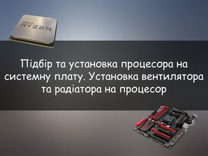 Презентація Microsoft Office Power Point
