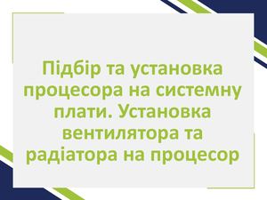 Юсенко Материнська Плата