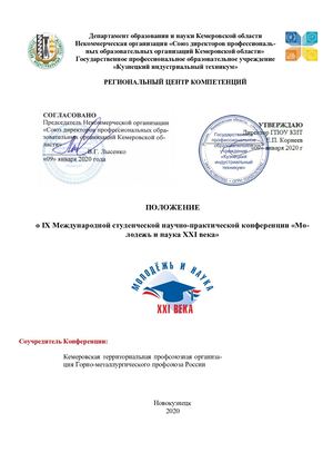 НПК ГПОУ КИТ