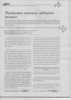 Українська народна іграшка