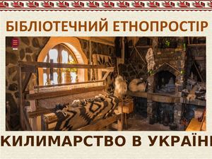 килимарство