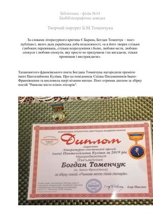 Талановитого франківського поета Богдана Томенчука нагородили премією імені Пантелеймона Куліша