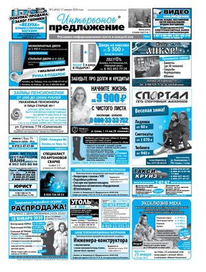 «Интересное предложение» 1(832)