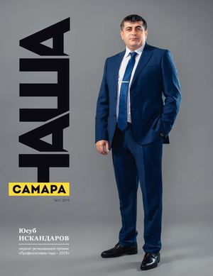 Журнал "Наша Самара" №5