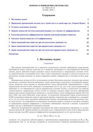 Теорема о приведении системы сил