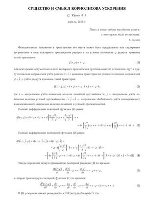 Кориолисово ускорение и его существо