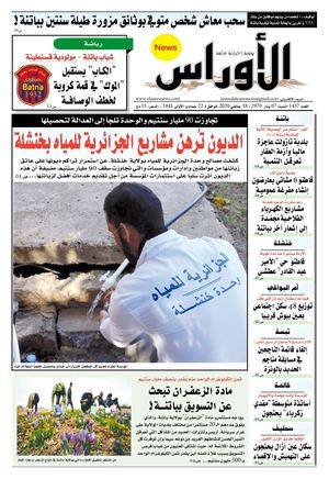 الأوراس نيوز 1457