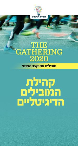 קהילת המובילים הדיגיטליים