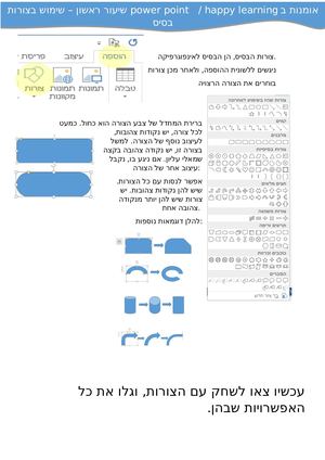 לצייר בפאואר פוינט קורס בסיסי