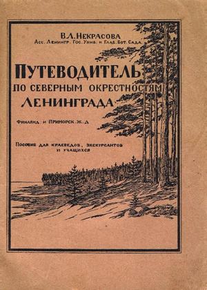 Путеводитель по северным окрестностям Ленинграда