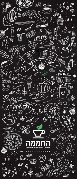 תפריט החממה עברית