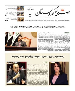 رۆژناما صباح كوردستان ژماره‌ 118