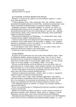 Крокодил Гена и его друзья