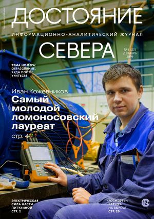 Достояние Севера №23
