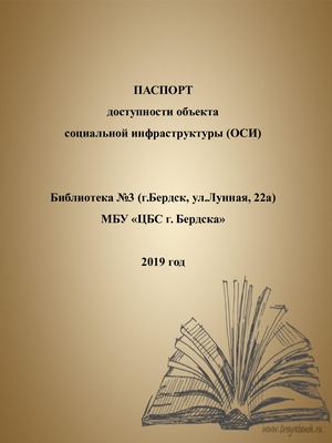 Паспорт доступности Б3