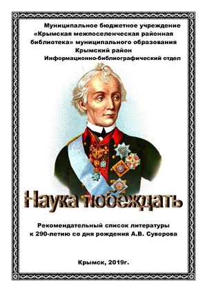 Суворов А.В. Рекомендательный список литературы