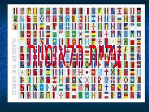 עליית הלאומיות בעמים