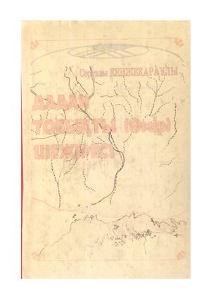 С Кенжеқараұлы Дадан тобықты шежіресі (2).