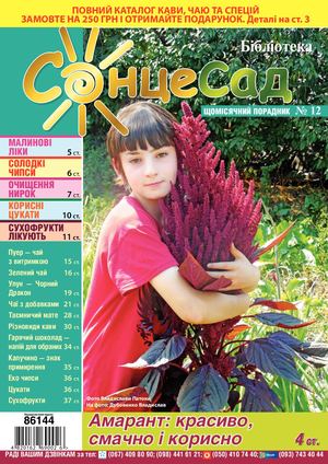 Бібліотека СонцеСад №12