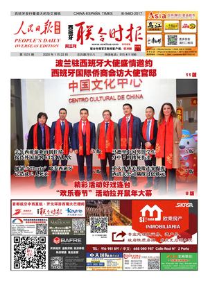 西班牙联合时报电子版2020年1月22日（第1031期）