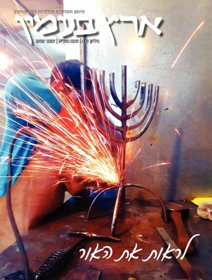 גיליון מעודכן 436 טבת תש"פ ינואר 2020