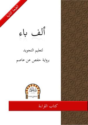 Manuel D'apprentissage Des Règles De Tajwid