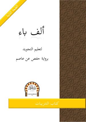 Manuel D'apprentissage Des Règles De Tajwid Exercices