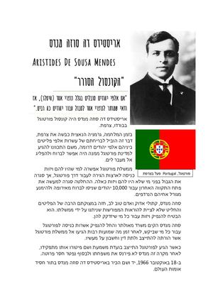 חסידי אומות עולם 2