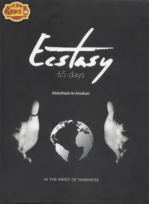 كتاب اكستاسي مكتبة طليطلة Tolaitila Com