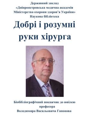 про В В Гапонова конвертирован