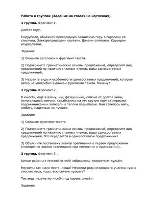 Работа по тексту Колышева ЕЮ.