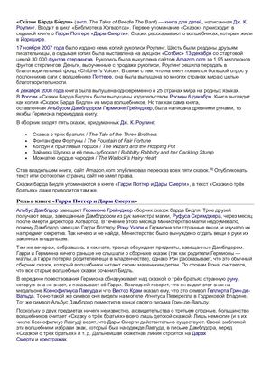 Текст.подход Ска́зки Ба́рда Би́для.