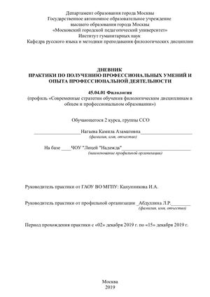 Дневник педагог. практики бланк.