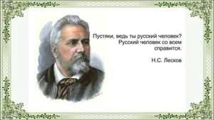 Biografiya Nikolaya Semenovicha Leskova