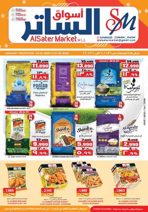Tsawq Net Al Sater Markets Bahrain 26 01 2020