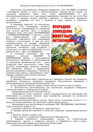 A Kuznetsov Prirodnoe Zemledelie Mozhet Byt