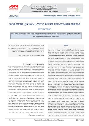 מאמר אורית מס גולדמן