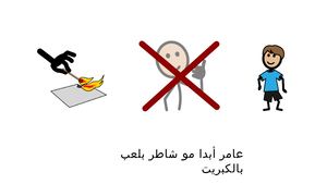 قصة عامر مو شاطر