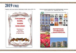 Хронология истории библиотек КГУ "Шахтинская ЦБС"за 2019 г.