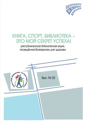 Книга, спорт, библиотека - это мой секрет успеха