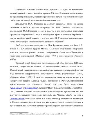 История исследования проблемы повести М. А. Булгакова "Собачье сердце"