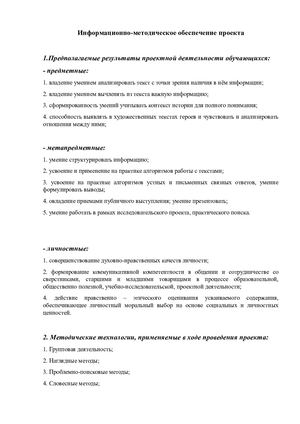 Информационно-методическое обеспечение проекта.