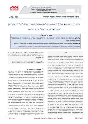 מאמר טל סלע ואלון רז