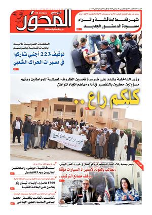 El Mihwar N°2238 Du 30 01 2020