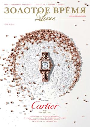 Золотое Время. Luxe 02(12)