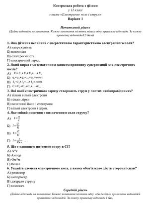 електричне поле, струм.