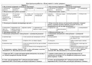 Контрольна робота властивості рідин і газів.