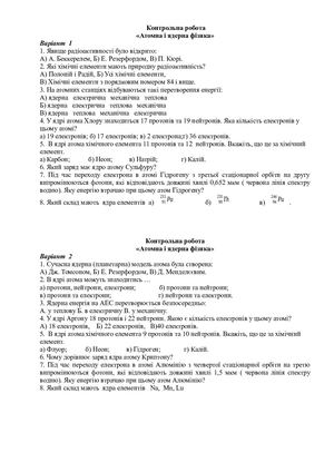 Контрольна робота. АТОМ 6 ГРУПА.