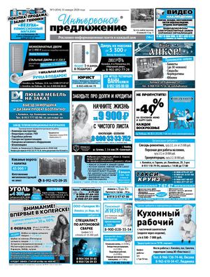 «Интересное предложение» 3(834)